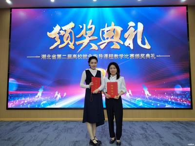 以赛促教强本领 就业育人谱新篇——武汉交通职业学院教师在湖北省“就业指导课程教学比赛”中荣获佳绩