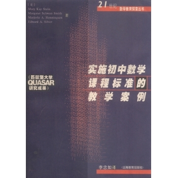 从“任务”到“学习” QUASAR项目对初中数学教学的启发